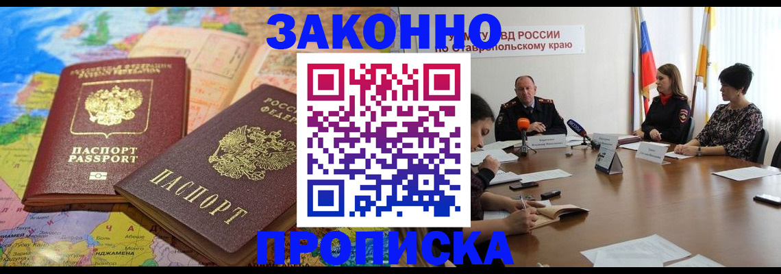 прописка в квартире в Кашире